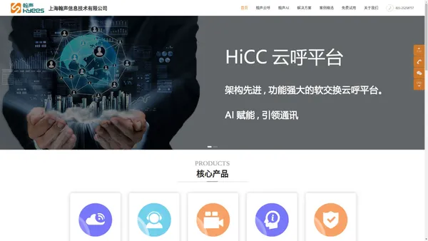 云呼叫中心_视频客服_全媒体客服系统-上海翰声信息技术有限公司