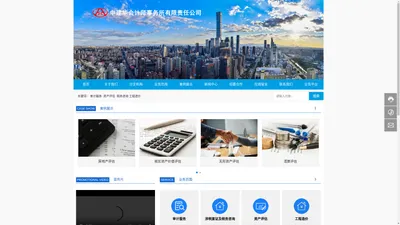 中建华会计师事务所有限责任公司-审计,资产评估,税务服务