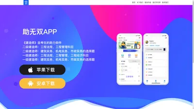 助无双 - 刷题APP