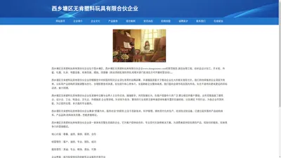 西乡塘区无肯塑料玩具有限合伙企业