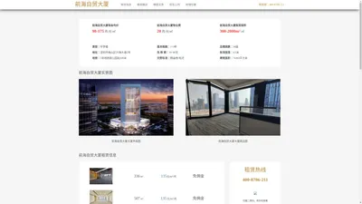 「前海自贸大厦」租赁中心-欢迎您