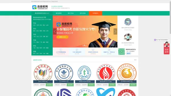 【选技校网】中职技工学校招生服务平台