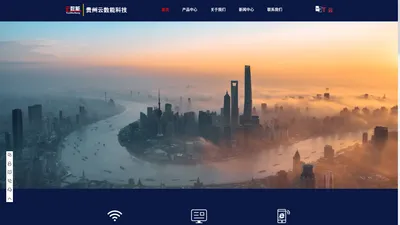贵州云数能科技有限公司_智能营销_网络营销_数字化_智能化