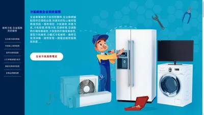 維修冷氣-冷氣維修服務電話0800201599