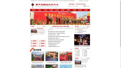 葫芦岛鹏达礼仪中心 - 葫芦岛庆典礼仪策划公司知名品牌