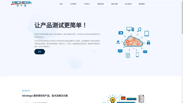 MICMEGA 至千哩 - 让产品测试更简单