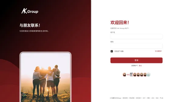 AK Group - 中文 WoWonder 社交平台系统