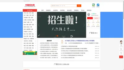 中国招生网-全国高校招生考试培训教育信息门户网站