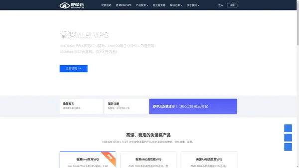 野草云|香港云主机|香港vps|香港服务器|美国服务器