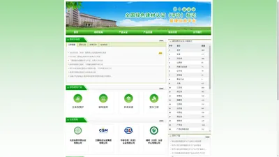 全国绿色建材认证(评价)标识管理信息平台