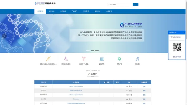 Enocyanin_Thyroglobulin_Pleuromutilin现货供应_凯梅根（上海）生物科技有限公司