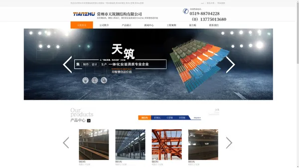 常州钢结构_彩钢瓦_C型钢_H型钢_常州市天筑钢结构有限公司