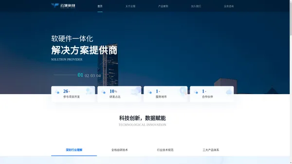 云翎科技官网