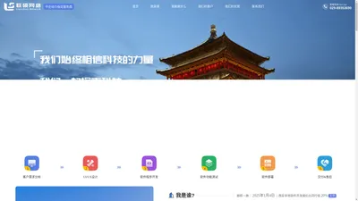 西安软件公司_西安软件定制_西安APP软件系统开发公司_西安联硕网络科技有限公司