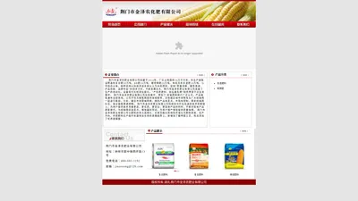 湖北荆门市金泽农肥业有限公司