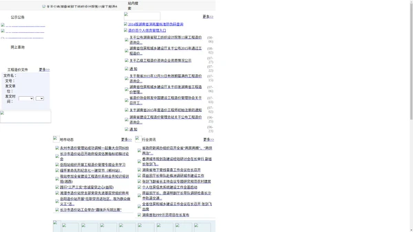 湖南省建设工程造价网