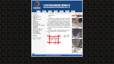 北京祥龙通达建筑加固工程有限公司888888888888