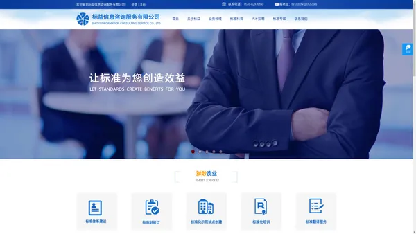 山东标益信息咨询服务有限公司_官网