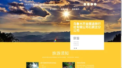 乌鲁木齐金雅途旅行社有限公司石家庄分公司