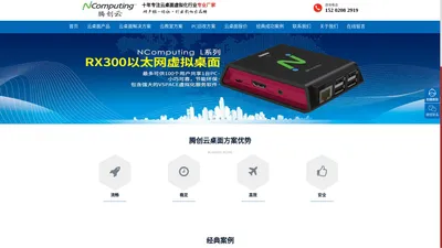  云桌面_云终端_云教室_NComputing_桌面云虚拟化解决方案【天源腾创】