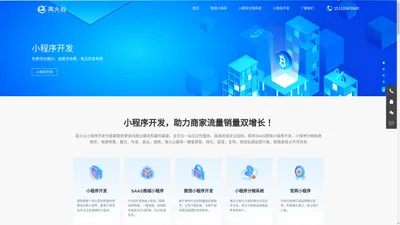 saas商城小程序_小程序分销系统0代码开发制作平台——离火云