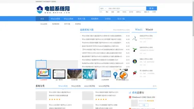 电脑系统网 - 最新Win10/Win11下载_电脑系统下载_一键系统重装大师