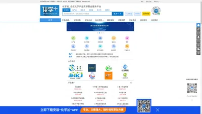 化学加_合成化学产业资源聚合服务平台