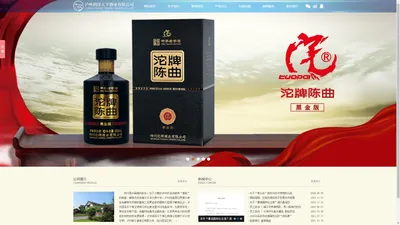 泸州润泽天下酒类销售有限责任公司