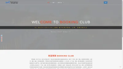 Bookingclub驳客-东莞运通