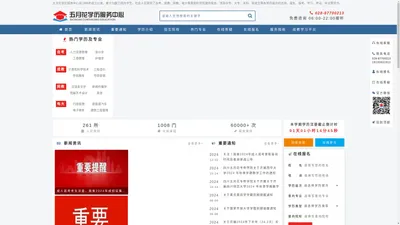 五月花学历服务中心-自考成教网教电大招生官网-大专(专科).专升本(本科).研究生学历报名网站