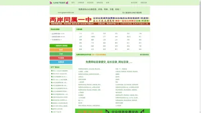 九州电子商务网-免费发布信息网站大全_免费信息发布_分类信息网_b2b分类信息网_免费收录网站