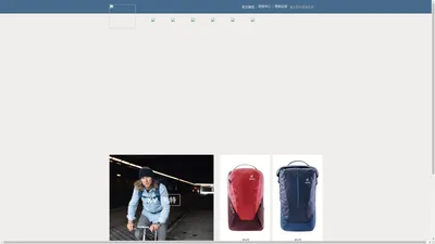 Deuter多特背包中国官网--全球户外背包引领品牌