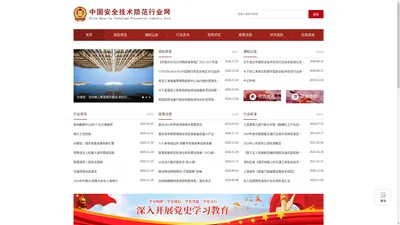 中国安全技术防范行业协会-安防资质查询办理