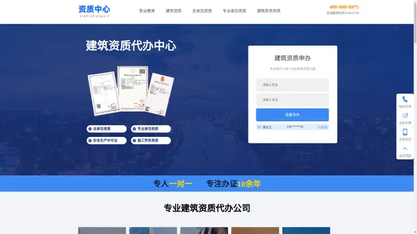 建筑资质代办-建筑企业资质代办机构-建筑资质代办公司