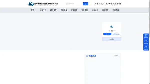 湖南职业技能竞赛系统-职业技能大赛_知识竞赛_就培云竞赛