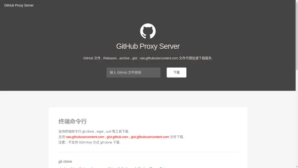 GitHub 文件加速