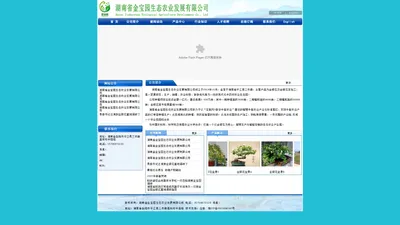 湖南省金宝园生态农业发展有限公司