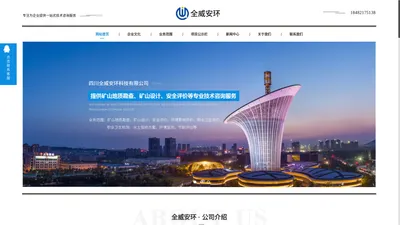 四川安全评价公司_环境评价咨询_四川水土保持规划-四川全威安环科技有限公司