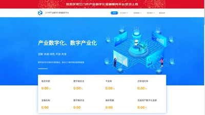 江门市产业数字化金融服务平台官网