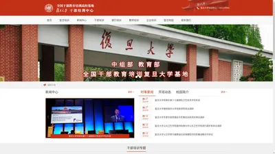 复旦大学继续教育学院_复旦大学培训中心_企业管理培训_企业内训课程-复旦大学干部培训