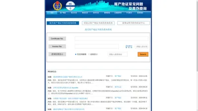 原产地证代办理及真伪查询平台
