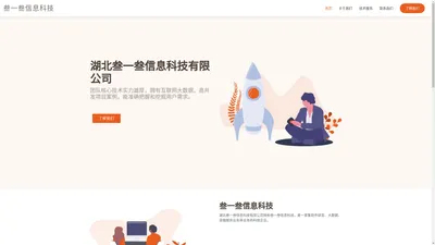 湖北叁一叁信息科技有限公司