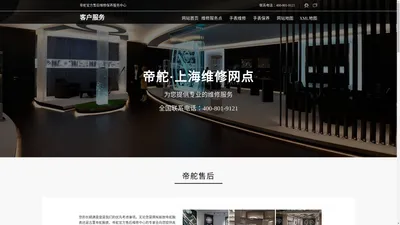 帝舵手表维修-帝舵手表维修保养服务网点-TUDOR上海官方售后