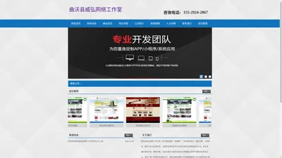 曲沃县威弘网络工作室-霍州营销型网站建设,霍州网站建设,霍州网站制作,霍州做网站公司