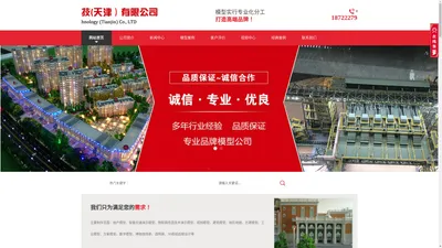 天津沙盘模型公司,建筑沙盘模型,房产模型制作,工业模型公司-盈合科技(天津）有限公司