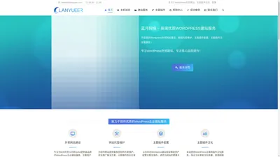 WordPress外贸建站 | WordPress企业建站 - 蓝月网络