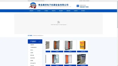 青县腾祥电子机箱设备有限公司
