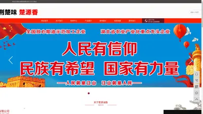 湖北荆楚源油脂有限公司官网