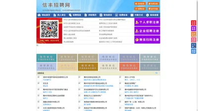 信丰招聘网-信丰人才网-信丰人才市场