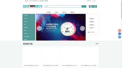 张家口广福商贸有限公司_办公用品_电子产品_家具_家用电器